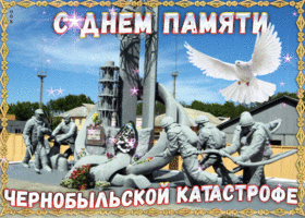 Картинка с днём памяти о чернобыльской катастрофе