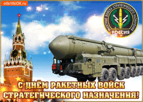 s dnem raketnykh voysk strategicheskogo naznacheniya 51264 4254325
