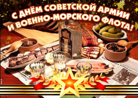 Открытки с днём советской армии и флота Открытки с днём советской армии и флота