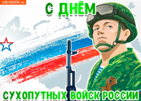 Картинка с днём сухопутных войск россии