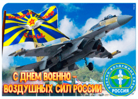 Картинка с днем военно-воздушных сил россии