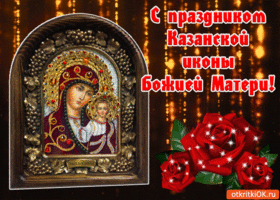 s prazdnikom kazanskoy ikony bozhiey materi 2845997
