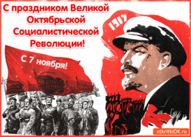 Открытка с праздником великой  октябрьской  социалистической  революции