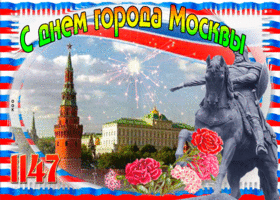 Картинка с прекрасным днем города москвы