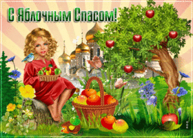 Картинка с прекрасным праздником яблочного спаса