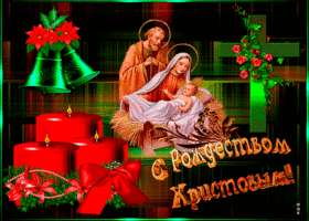 Картинка с рождеством христовым открытка вам