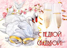 Postcard симпатичная открытка на медную свадьбу