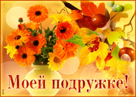Picture сказочная гиф-открытка моей подруге! с цветами