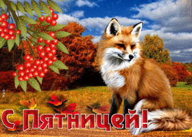 Picture сказочная гиф-открытка с лисичкой с пятницей