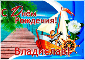 Картинка стильная открытка с днем рождения владислав