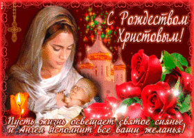 Открытка трогательная открытка рождество христово