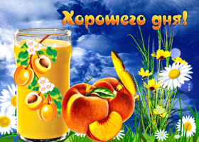 Picture удивительная открытка хорошего дня! с персиками