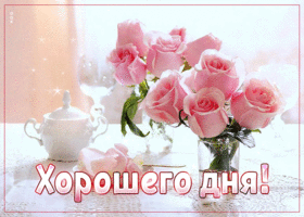 Picture вдохновенная гиф-открытка с нежными розами хорошего дня