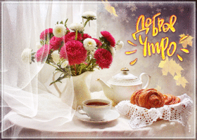 Picture великолепная открытка доброе утро! с чаем и булочками