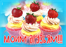 Postcard вкусная открытка с пирожными моим друзьям