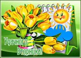 Postcard яркая открытка с тюльпанами удачного вторника!