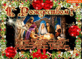 Поздравительные открытки с рождеством христовым годом