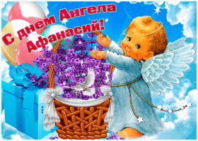 Открытка живая открытка с днем ангела афанасий