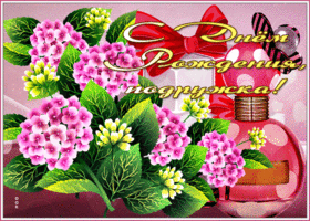Picture живая открытка с цветами и духами с днем рождения, подружка!